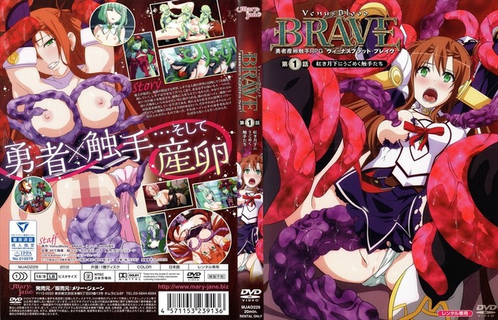 Venus Blood Brave 01 dvd