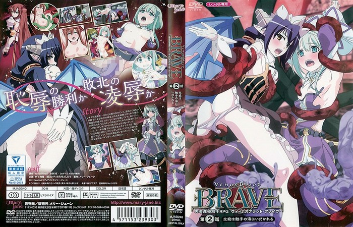 Venus Blood Brave 02 cover