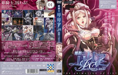 Himekishi Lilia 01 cover