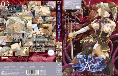 Himekishi Lilia 03 cover