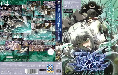 Himekishi Lilia 04 cover