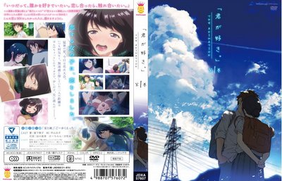 Kimi ga Suki The Animation 01 cover
