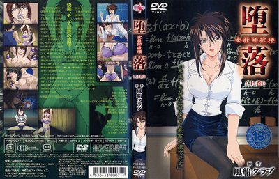 Daraku Onna Kyoushi Hakai 01 cover