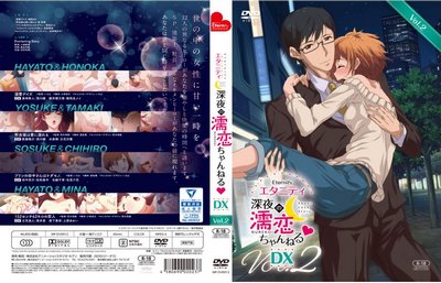 Eternity Shinya no Nurekoi Channel 02 cover
