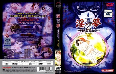 Inmu 2 – Chijoku no Kaniku Matsuri 01 cover