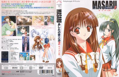 Masaru Ashita no Yukinojou 2 01 cover