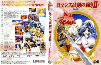 Romance wa Tsurugi no Kagayaki II cover